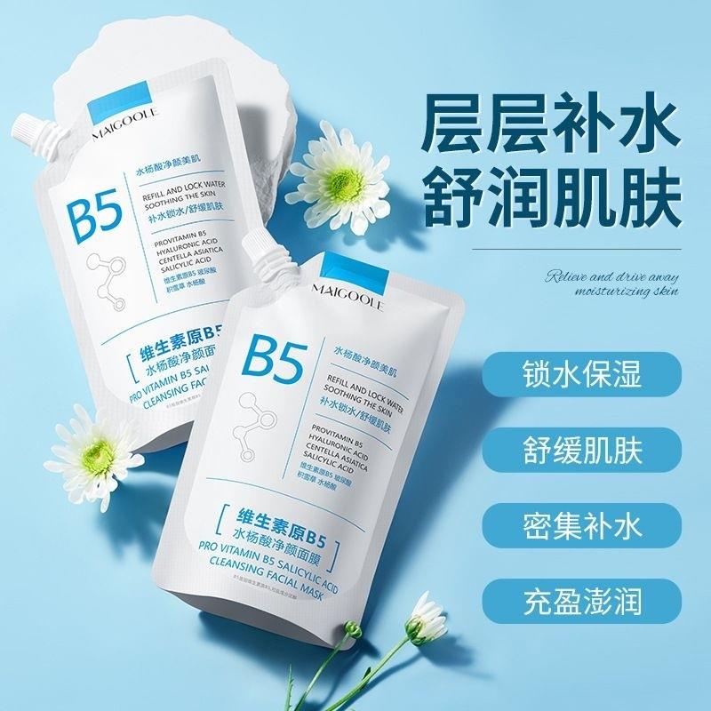 博士B5清洁面膜温水杨酸毛孔黑头闭口粉刺泥膜去深层清洁保湿收缩