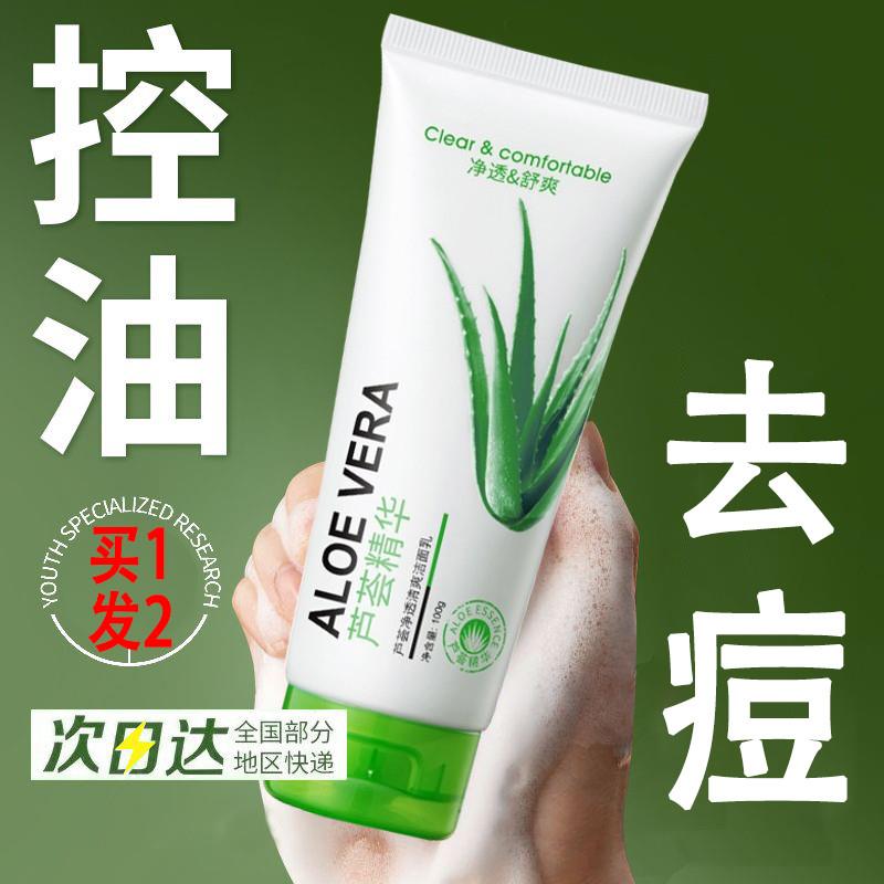 芦荟胶洗面奶正品深层清洁祛痘黑头粉刺温和污垢面部男女士官方净