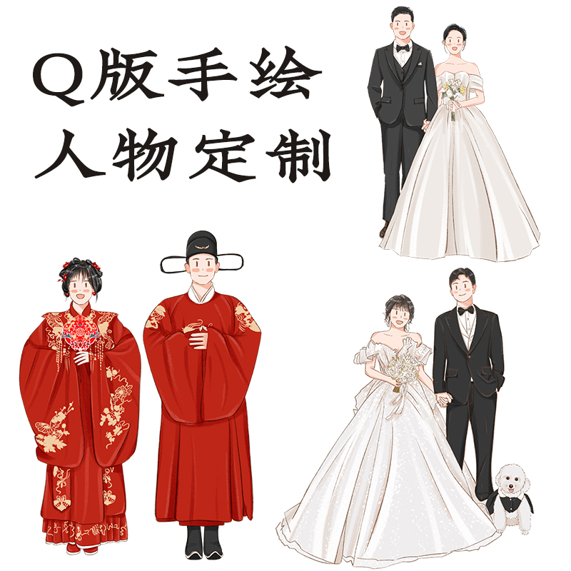 潮堂喜品Q版卡通人物手绘定制