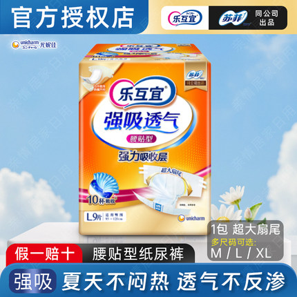 乐互宜成人纸尿裤大号男女老年人尿不湿非拉拉裤产妇产后用9-10片
