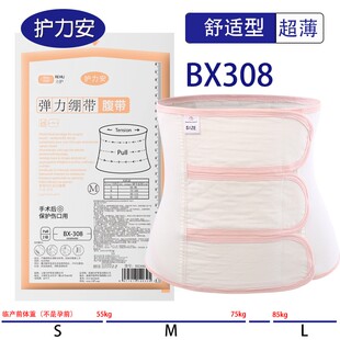 护力安透气超薄款 产后收腹带纯棉纱布孕产妇束腹缚带顺剖腹产专用