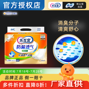 乐互宜成人纸尿片内置式 尿布长49CM老年人尿不湿男女通用尿垫1包