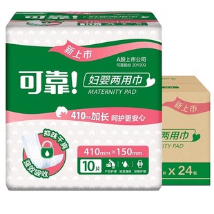 可靠妇婴两用巾经期老人婴童护理巾亲肤薄款透气带背胶纸尿片10片