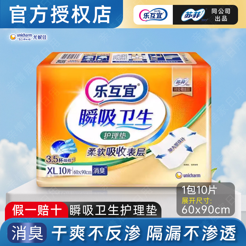乐互宜安心成人护理垫60*90cm男女老人看护垫隔尿垫产褥垫经期垫
