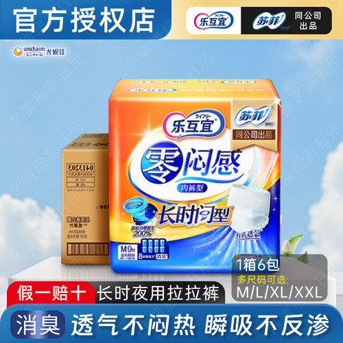 乐互宜夜用防漏大吸量拉拉裤