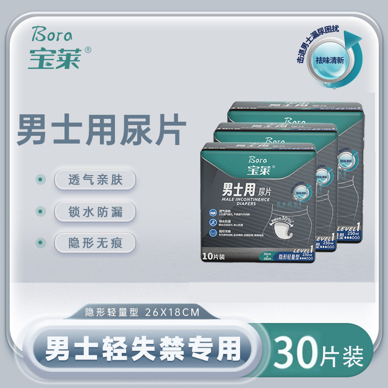 宝莱男士隐形透气防漏尿片30片