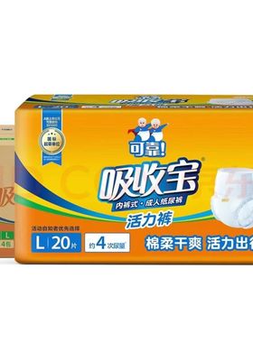 可靠吸收宝活力裤成人拉拉裤轻中度失禁老人透气尿不湿L20 XL18片