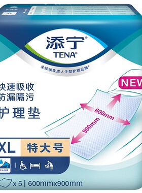TENA/添宁成人护理垫80cm*90cm10片XL码老人孕产妇隔尿垫待产包
