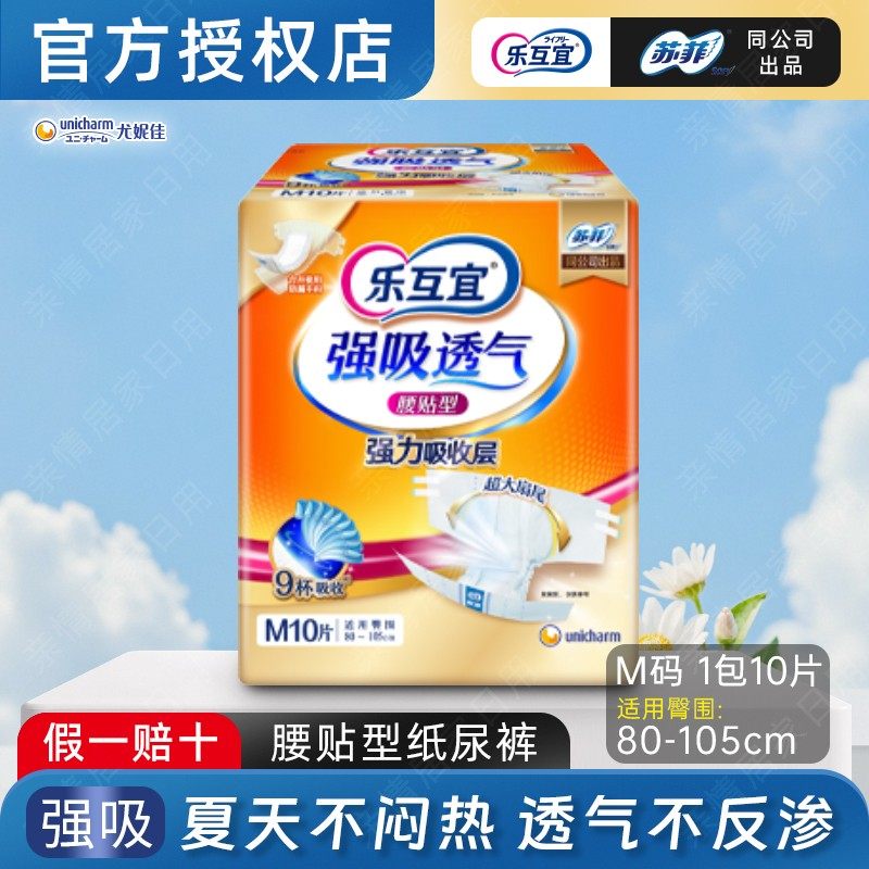 乐互宜安心柔软成人纸尿裤腰贴老年尿不湿非拉拉裤尿片尿布尿垫