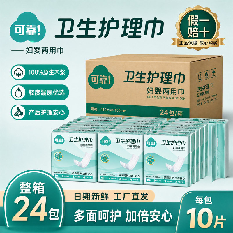 可靠妇婴两用巾垫产妇卫生巾姨妈巾成人老人纸尿片整箱24包240片