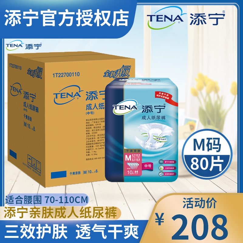 添宁亲肤干爽成人纸尿裤中号老年尿不湿产妇尿片尿布尿垫男女通用_虎窝淘
