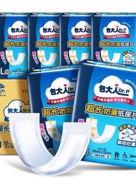 包大人基本加长型成人纸尿片820*320CM老年尿不湿特大号整箱80片