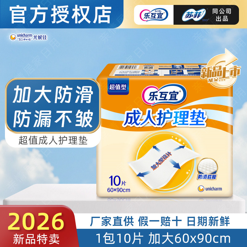 2026新款乐互宜超值成人护理垫60x90cm亲肤透气持久干爽