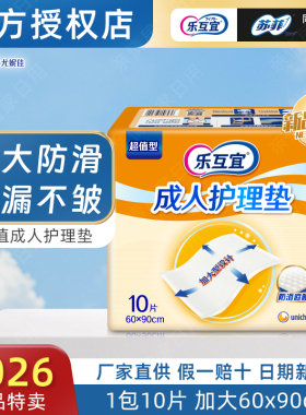 2026新款乐互宜超值成人护理垫60x90cm亲肤透气持久干爽