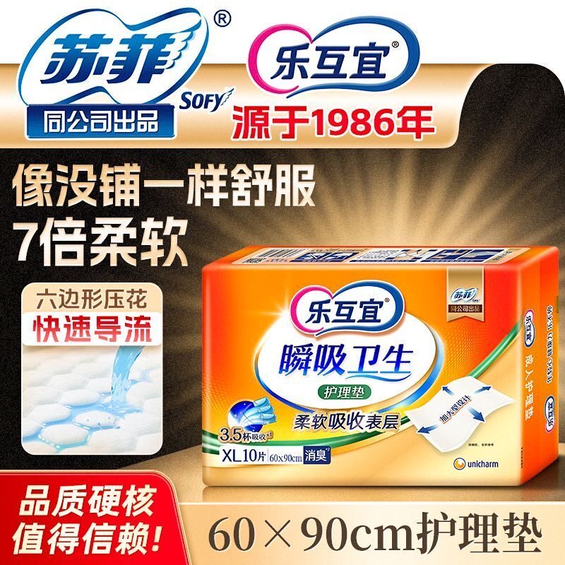 乐互宜成人护理垫60*90防漏
