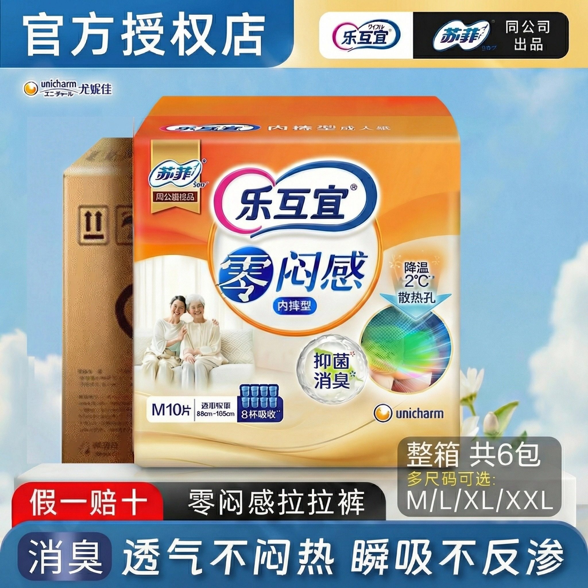 乐互宜安心舒薄内裤型中号成人拉拉裤纸尿裤M码老年人活动裤60片