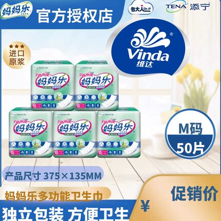 妈妈乐产妇卫生巾加长月子产褥垫棉柔夜用老人尿片妇婴两用巾50片