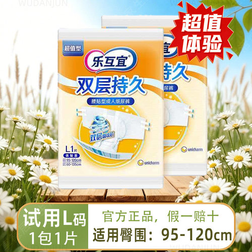 乐互宜成人纸尿裤L码试用装