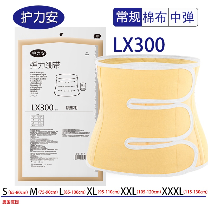 护力安加大中老年腹部手术后切口用产后弹力收腹带纯棉束腹带医用