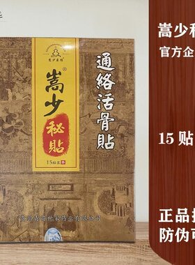 嵩少秘贴颈肩腰腿贴全身通用