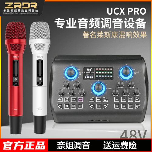 ZRDR A66无线话筒 汉诺威亚手机声卡直播唱歌户外演出麦克风