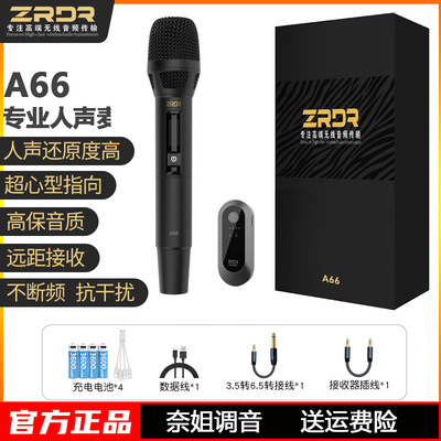 ZRDR A66无线动圈话筒户外手持专业级话筒XXI手机直播声卡麦克风