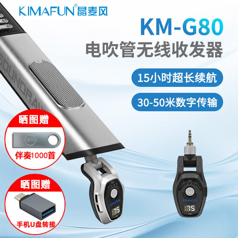 晶麦风G80电吹管教学演出无线收发器麦克风超长续航带混响连接器