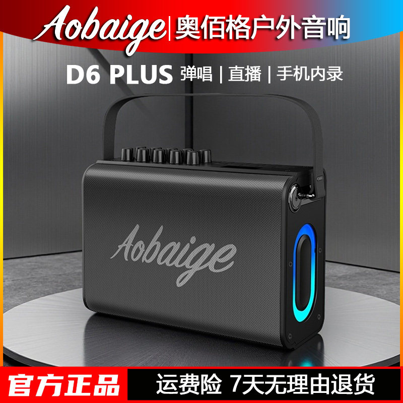 奥佰格D6PLUS乐器唱歌音响户外大功率音响手提蓝牙直播演出音箱