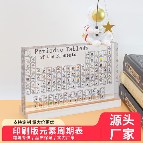 亚克力元素周期表印刷实物摆件毕业生日礼物艺术小摆件工艺品