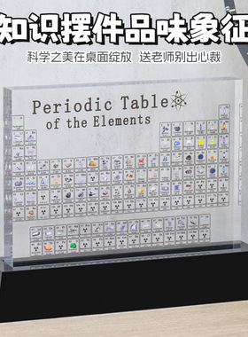 3D立体亚克力元素周期表UV印刷摆件亚克力周期表亚克力桌面创意装