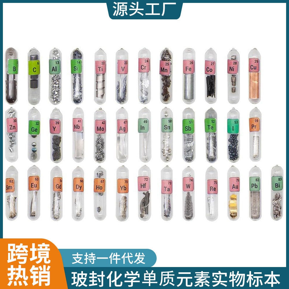 玻封元素周期表真实99.99% 纯度密封在玻璃管中用于礼品教学展示