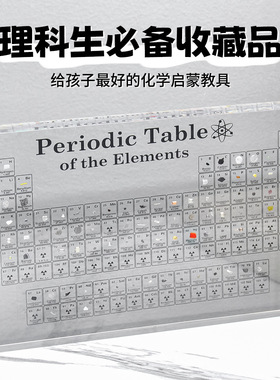 热销亚克力内嵌83种元素周期表摆件学习工具创意礼物家居装饰