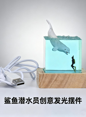 透明树脂內埋鲨鱼潜水员创意发光摆件家居装饰送同学孩子礼物