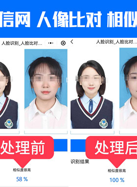 学信网照片人像比对相似度