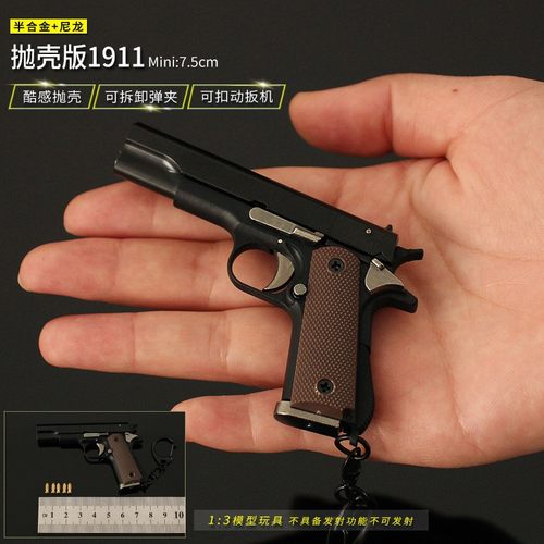 小枪挂件 1:3手抢柯尔特模型半合金1911抛壳拆卸版金属钥匙扣玩具