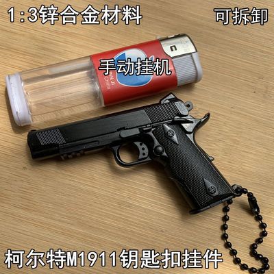玩具模型钥匙扣可拆卸测试