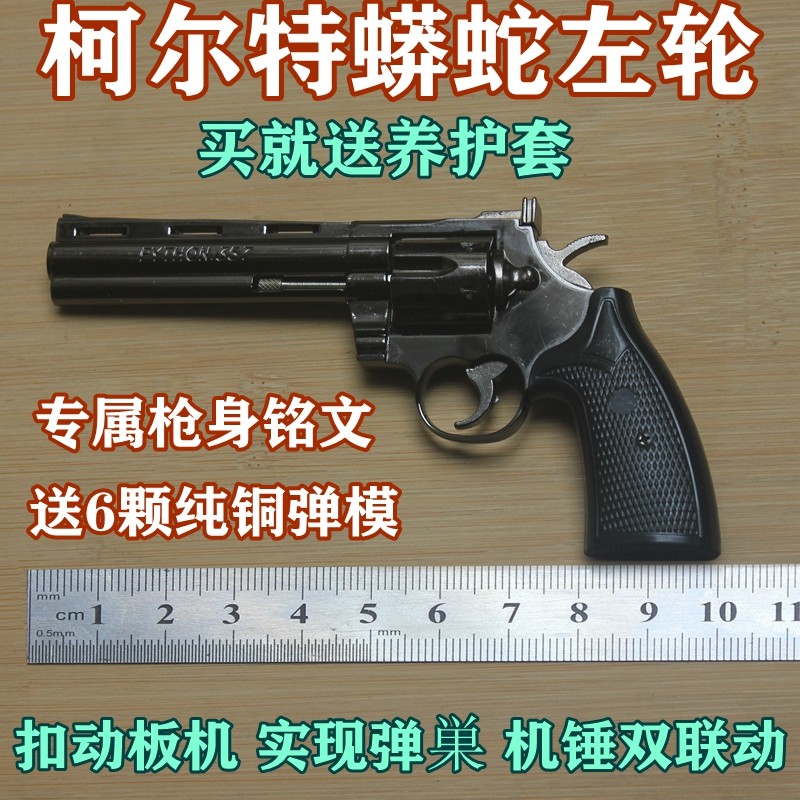 儿童左轮357全金属模型可拆卸1:2.05玩具手枪 不可发射