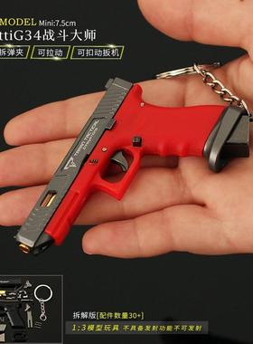 1:3可拆卸半合金尼龙 ttiG34战斗大师格洛克玩具摆件男孩金属模型