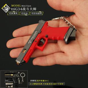 1:3可拆卸半合金尼龙 ttiG34战斗大师格洛克玩具摆件男孩金属模型