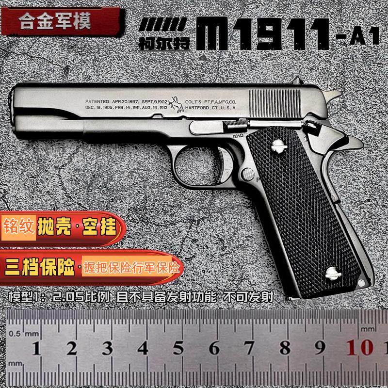 12.05全金属柯尔特1911手枪模型合金玩具枪男孩礼品抛壳 不可发射