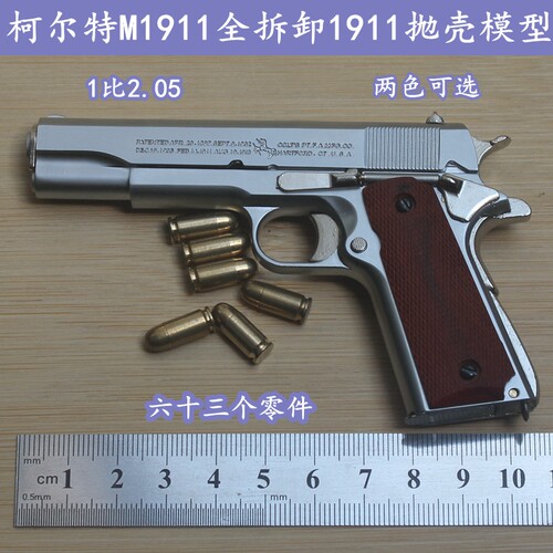 m1911军迷全拆金属不可发射抛壳