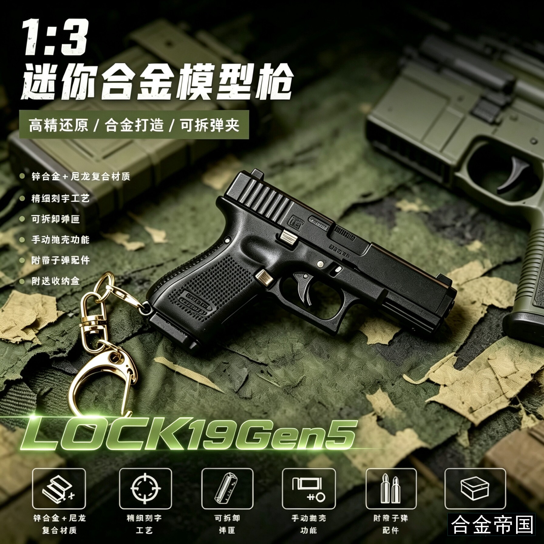 合金帝国1:3抛壳格洛克GLOCK 19Gen5 模型金属仿真玩具手抢钥匙扣
