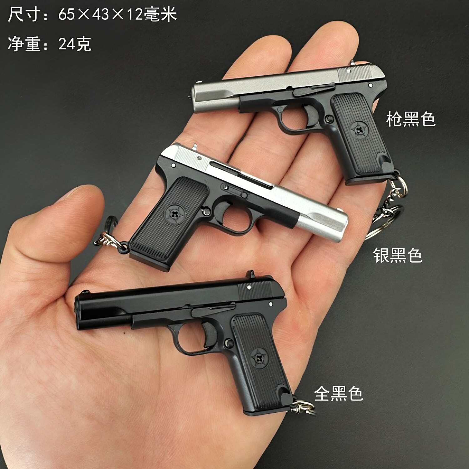 迷你54式五四款托卡列夫 T33模型合金钥匙扣挂件挂饰礼品男孩玩具