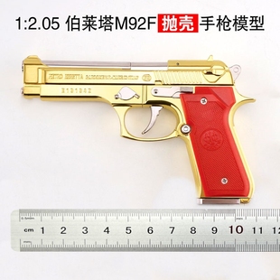 清仓 1:2.05博莱塔M92F 手枪模型 小孩玩具 可简单拆卸 不可发射