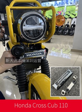 本田幼兽CC110联板Honda 标志带不锈钢支架原厂配件改装件配饰