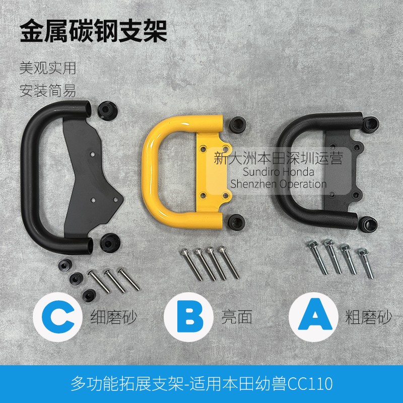 CC110拓展支架多功能本田幼兽