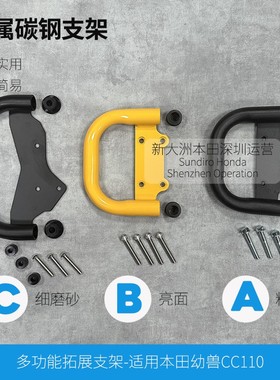 适用本田幼兽 CC110 配件多功能拓展支架手机支架货架改装件扶手