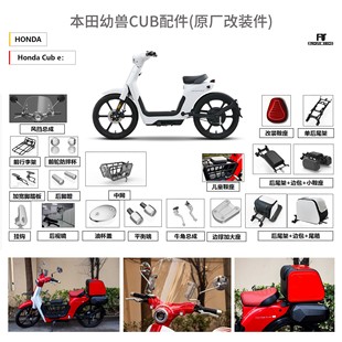 原厂改装 本田电动版 Cub 件配件电动车配件后视镜 幼兽Honda