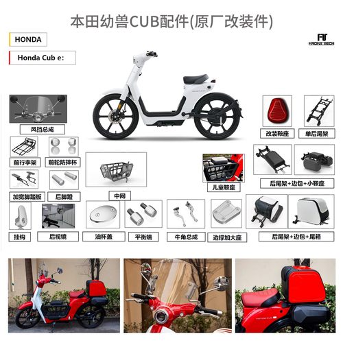 本田改装配件官方合作款cub幼兽