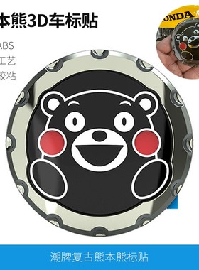 本田幼兽HONDA CC110熊本熊徽章立体车标贴正品ABS电镀标记贴原厂